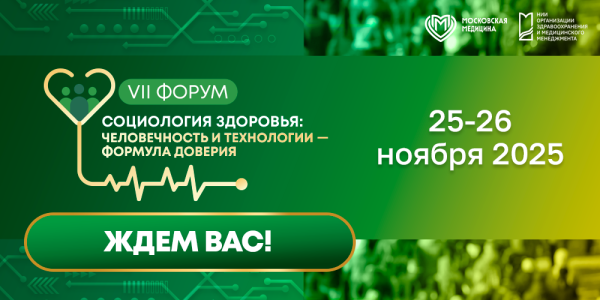 Социология здоровья 